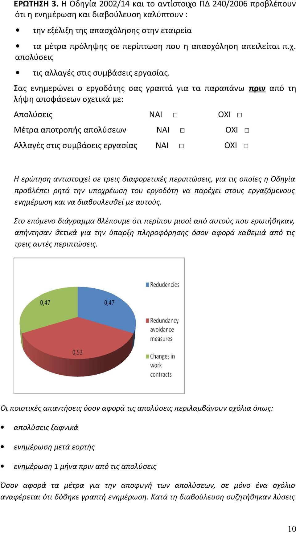 απειλείται π.χ. απολύσεις τις αλλαγές στις συμβάσεις εργασίας.