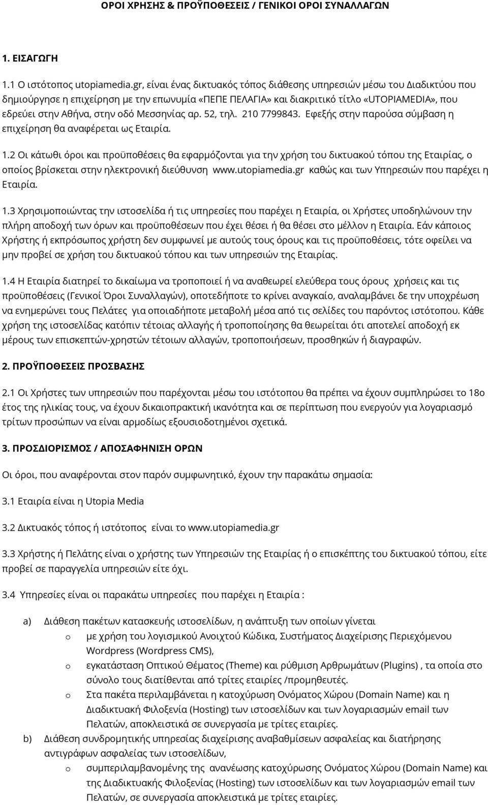 Μεσσηνίας αρ. 52, τηλ. 210 7799843. Εφεξής στην παρούσα σύμβαση η επιχείρηση θα αναφέρεται ως Εταιρία. 1.