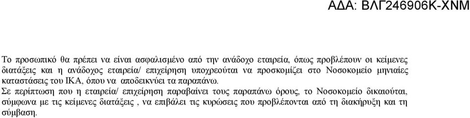 αποδεικνύει τα παραπάνω.