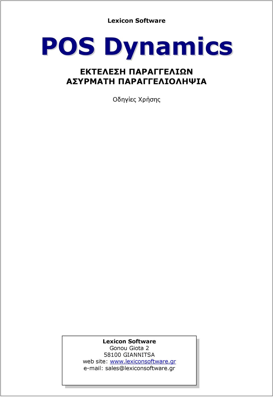 Software Gonou Giota 2 58100 GIANNITSA web site:
