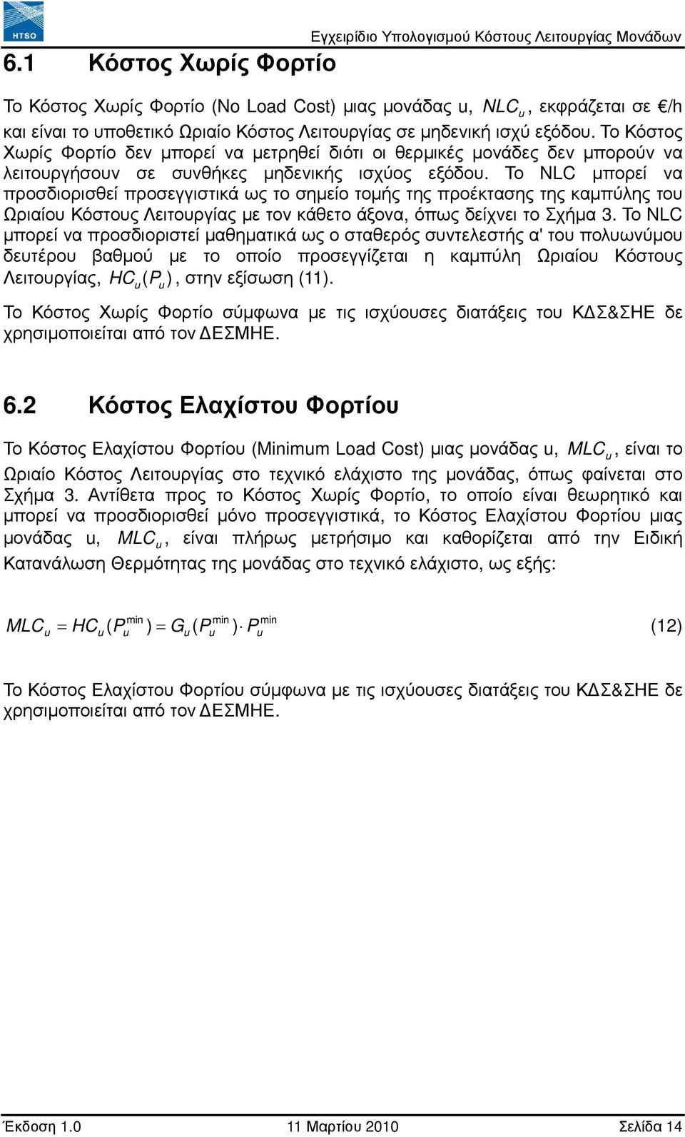 Το NLC µπορεί να προσδιορισθεί προσεγγιστικά ως το σηµείο τοµής της προέκτασης της καµπύλης του Ωριαίου Κόστους Λειτουργίας µε τον κάθετο άξονα, όπως δείχνει το Σχήµα 3.