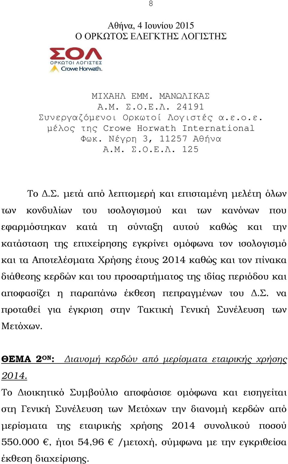 Ο.Ε.Λ. 125 Το.Σ.