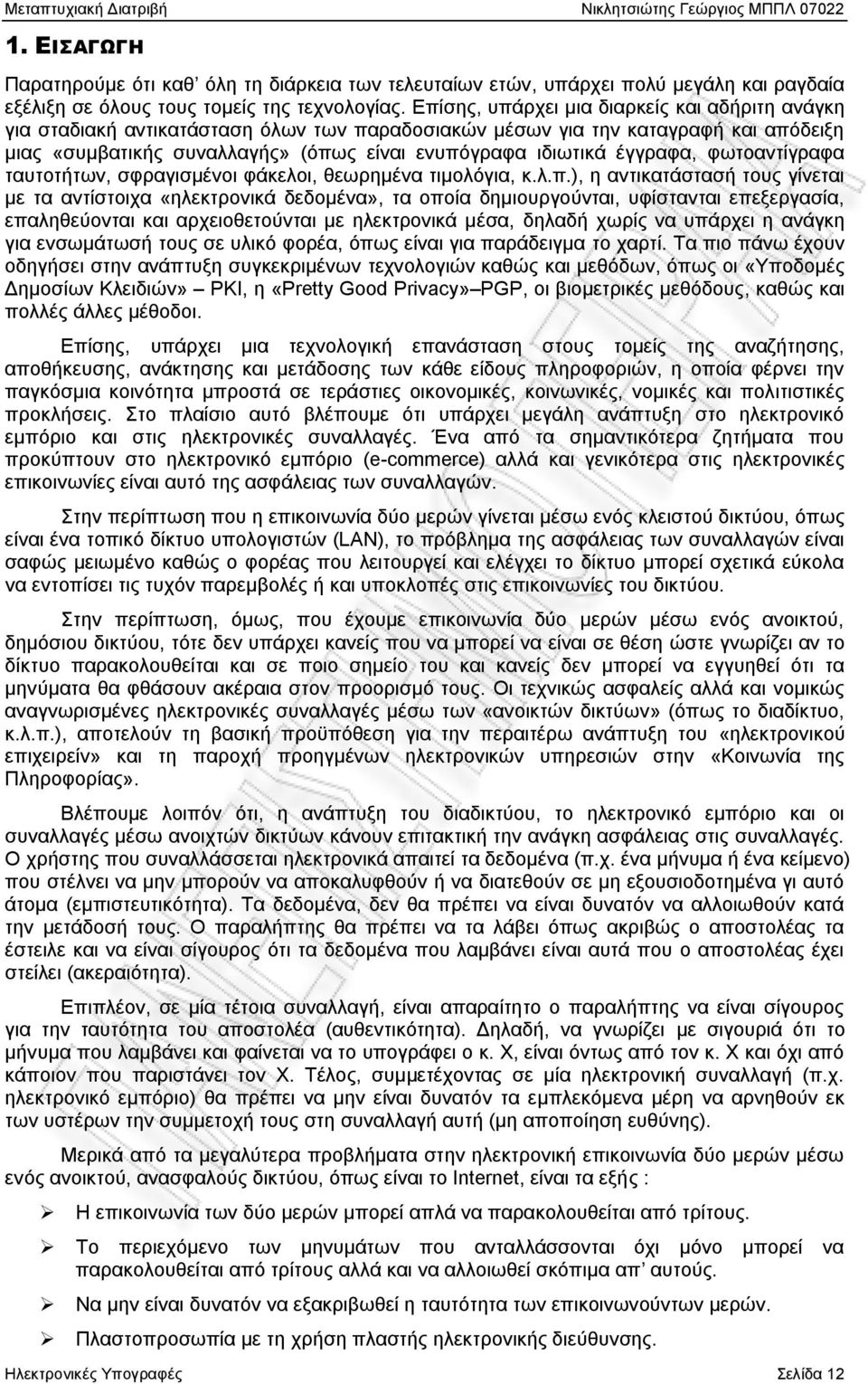έγγραφα, φωτοαντίγραφα ταυτοτήτων, σφραγισμένοι φάκελοι, θεωρημένα τιμολόγια, κ.λ.π.