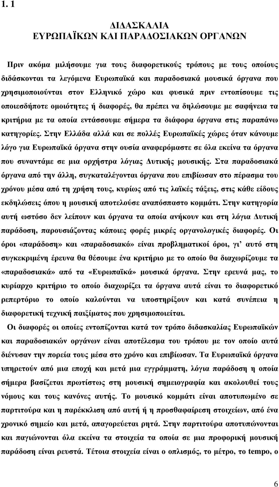 στις παραπάνω κατηγορίες.