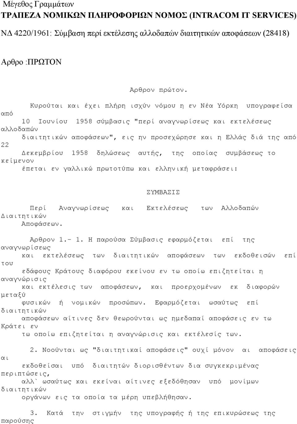 1958 δηλώσεως αυτής, οποίας συµβάσεως το κείµενον έπεται εν γαλλικώ πρωτοτύπω και ελληνική µεταφράσει: ΣΥΜΒΑΣΙΣ Περί Αναγνωρίσεως και Εκτελέσεως Αλλοδαπών ιαιτητικών Αποφάσεων. Αρθρον 1.- 1.