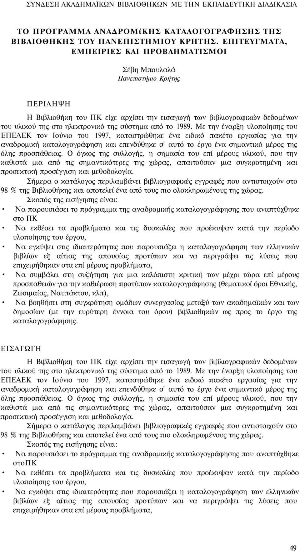 σύστημα από το 1989.