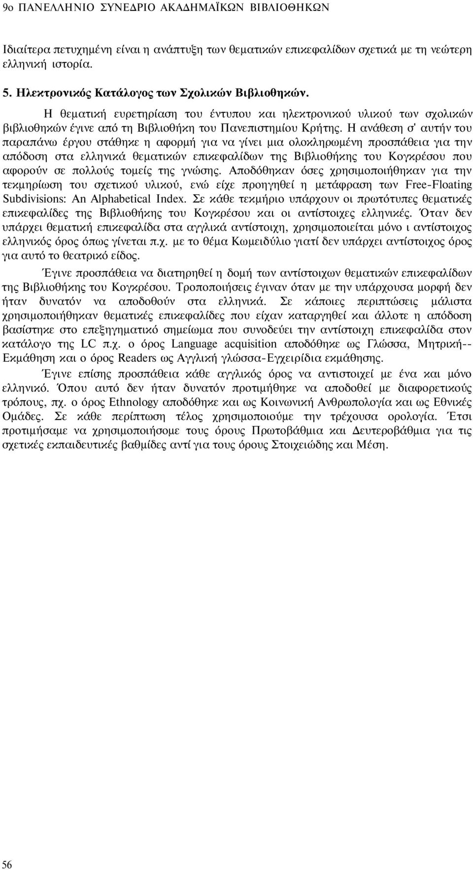Η ανάθεση σ' αυτήν του παραπάνω έργου στάθηκε η αφορμή για να γίνει μια ολοκληρωμένη προσπάθεια για την απόδοση στα ελληνικά θεματικών επικεφαλίδων της Βιβλιοθήκης του Κογκρέσου που αφορούν σε