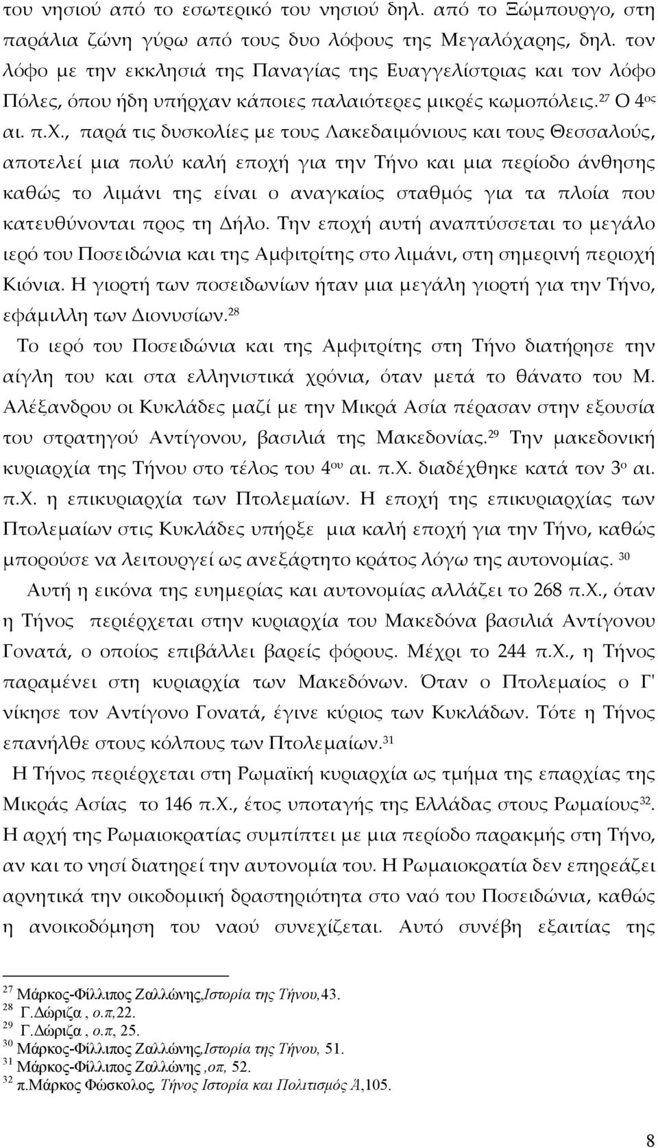 ν κάποιες παλαιότερες μικρές κωμοπόλεις. 27 Ο 4 ος αι. π.χ.
