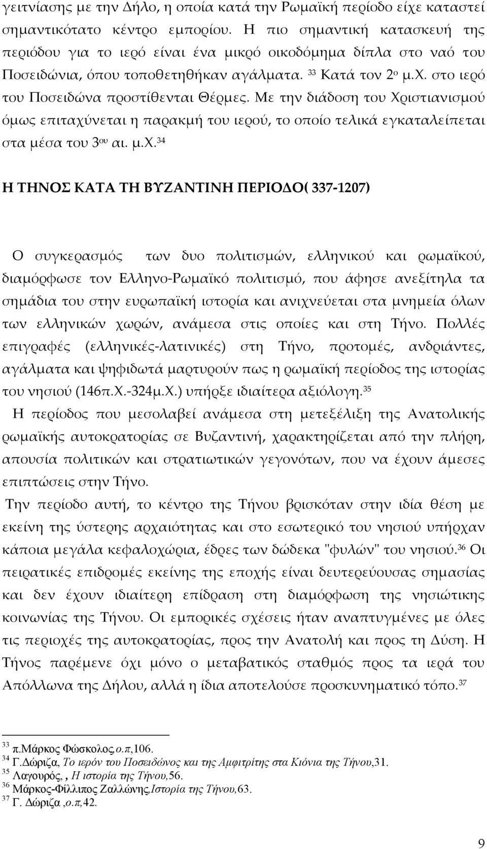 στο ιερό του Ποσειδώνα προστίθενται Θέρμες. Με την διάδοση του Χριστιανισμού όμως επιταχύ