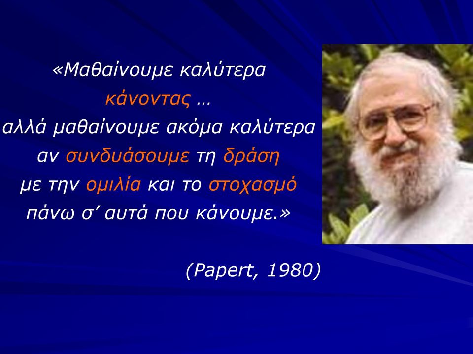 συνδυάσουμε τη δράση με την ομιλία και