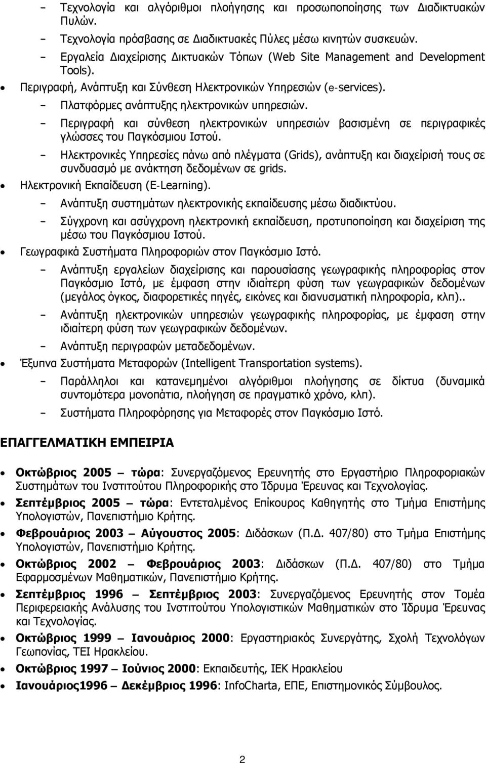 Περιγραφή και σύνθεση ηλεκτρονικών υπηρεσιών βασισμένη σε περιγραφικές γλώσσες του Παγκόσμιου Ιστού.