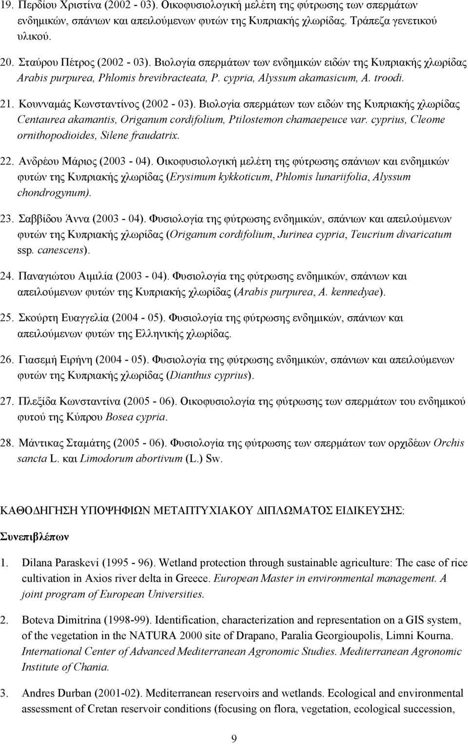 Κουνναμάς Κωνσταντίνος (2002-03). Βιολογία σπερμάτων των ειδών της Κυπριακής χλωρίδας Centaurea akamantis, Origanum cordifolium, Ptilostemon chamaepeuce var.