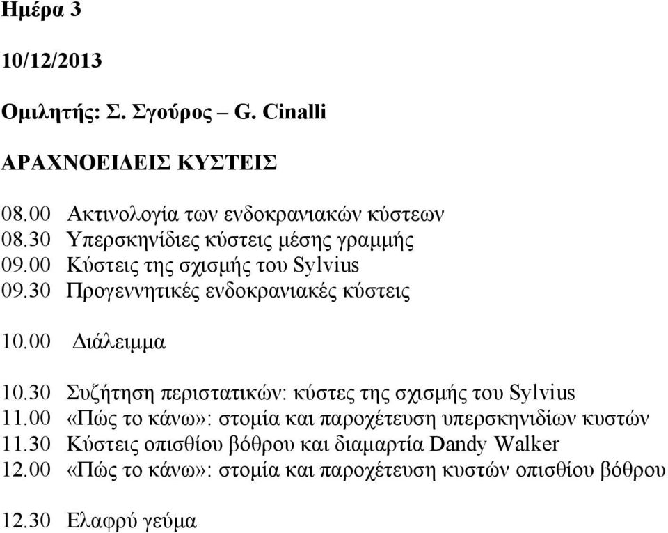 30 Συζήτηση περιστατικών: κύστες της σχισμής του Sylvius 11.