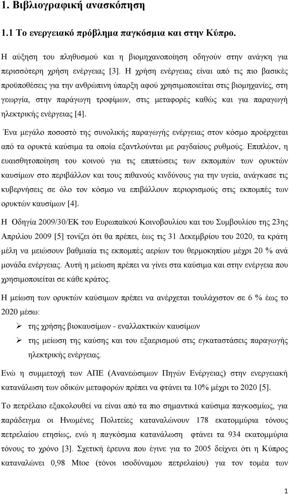 ηλεκτρικής ενέργειας [4]. Ένα μεγάλο ποσοστό της συνολικής παραγωγής ενέργειας στον κόσμο προέρχεται από τα ορυκτά καύσιμα τα οποία εξαντλούνται με ραγδαίους ρυθμούς.