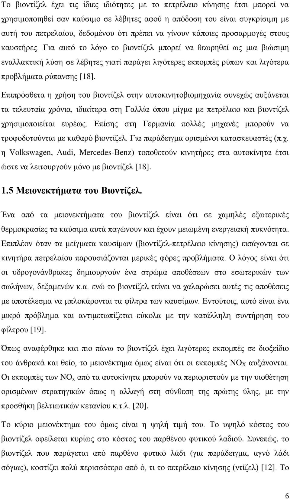 Για αυτό το λόγο το βιοντίζελ μπορεί να θεωρηθεί ως μια βιώσιμη εναλλακτική λύση σε λέβητες γιατί παράγει λιγότερες εκπομπές ρύπων και λιγότερα προβλήματα ρύπανσης [18].