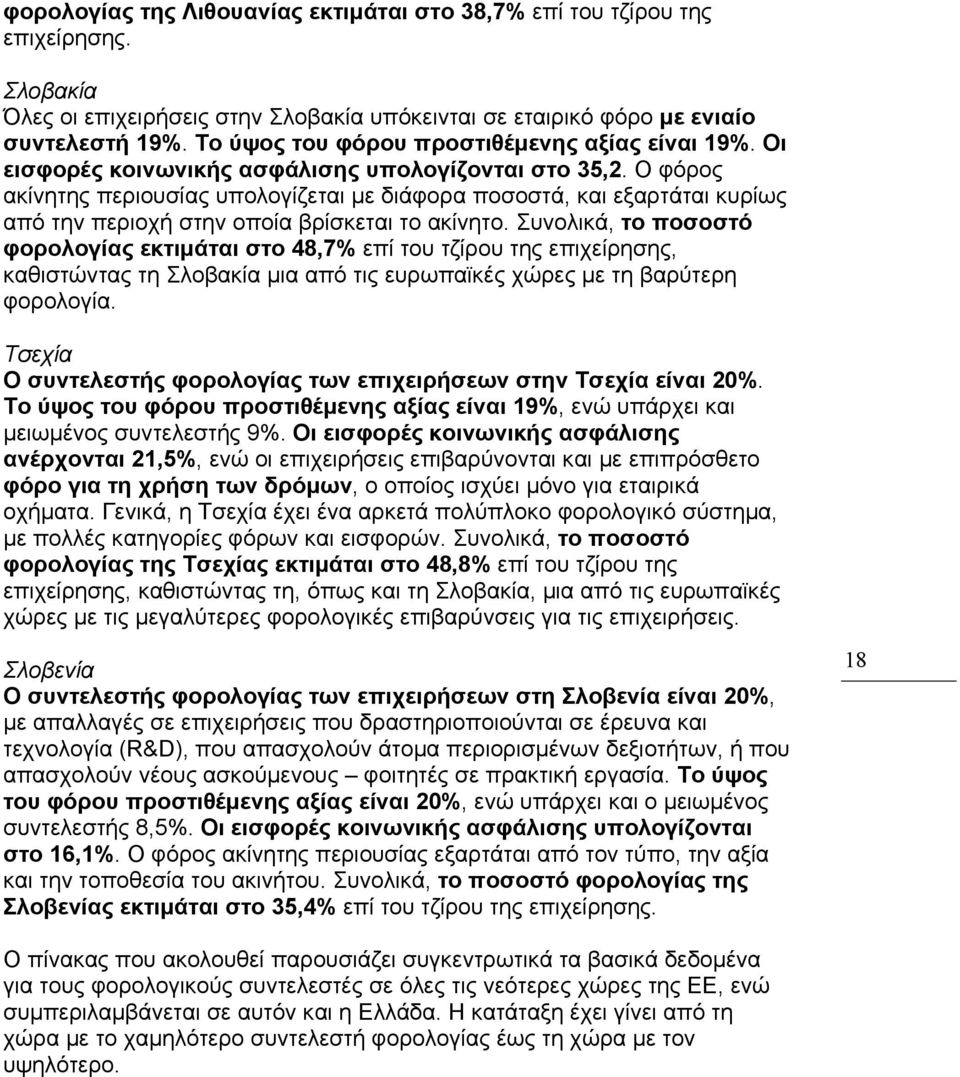 Ο φόρος ακίνητης περιουσίας υπολογίζεται με διάφορα ποσοστά, και εξαρτάται κυρίως από την περιοχή στην οποία βρίσκεται το ακίνητο.