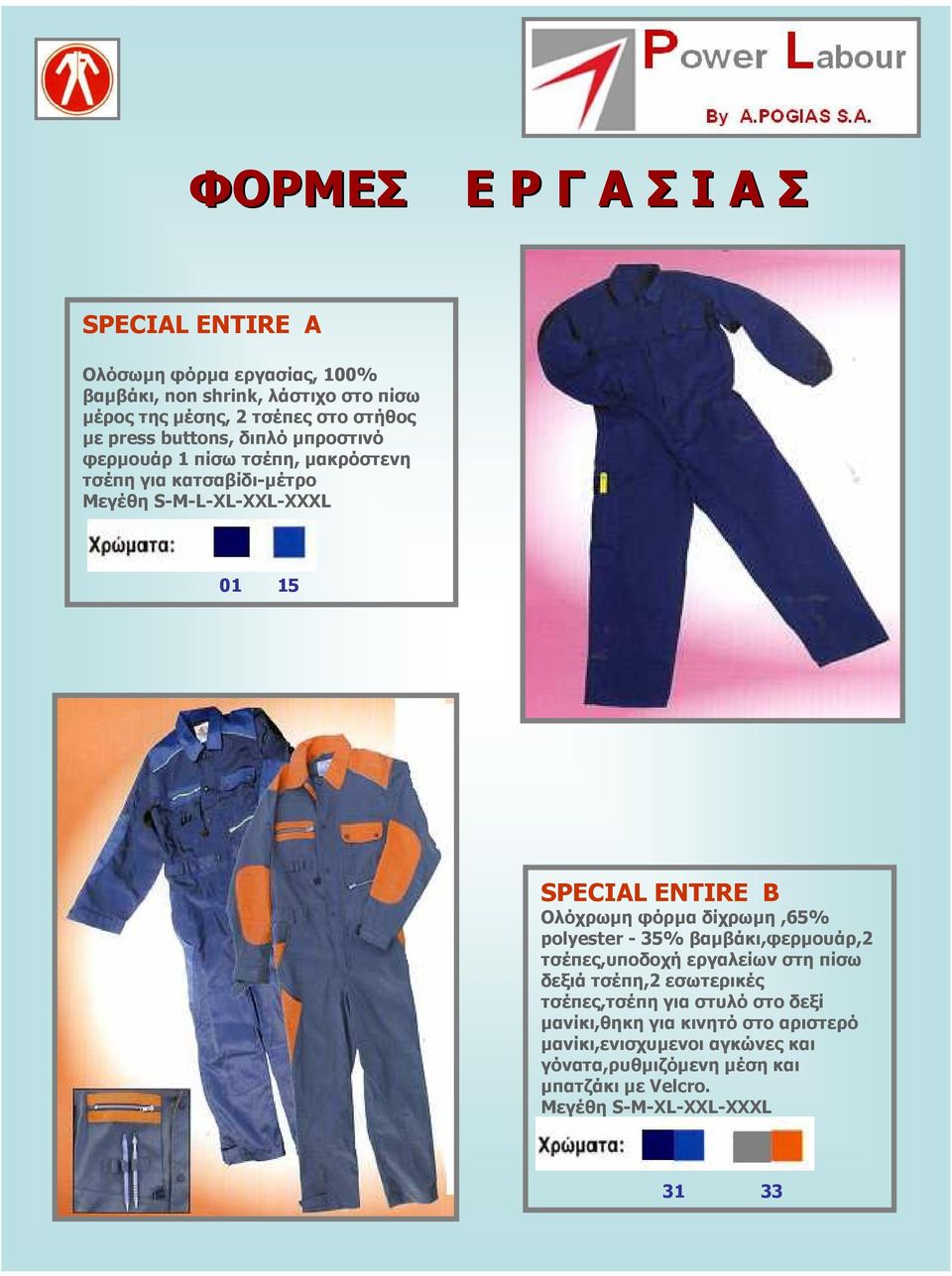 Ολόχρωµη φόρµα δίχρωµη,65% polyester - 35% βαµβάκι,φερµουάρ,2 τσέπες,υποδοχή εργαλείων στη πίσω δεξιά τσέπη,2 εσωτερικές τσέπες,τσέπη για στυλό