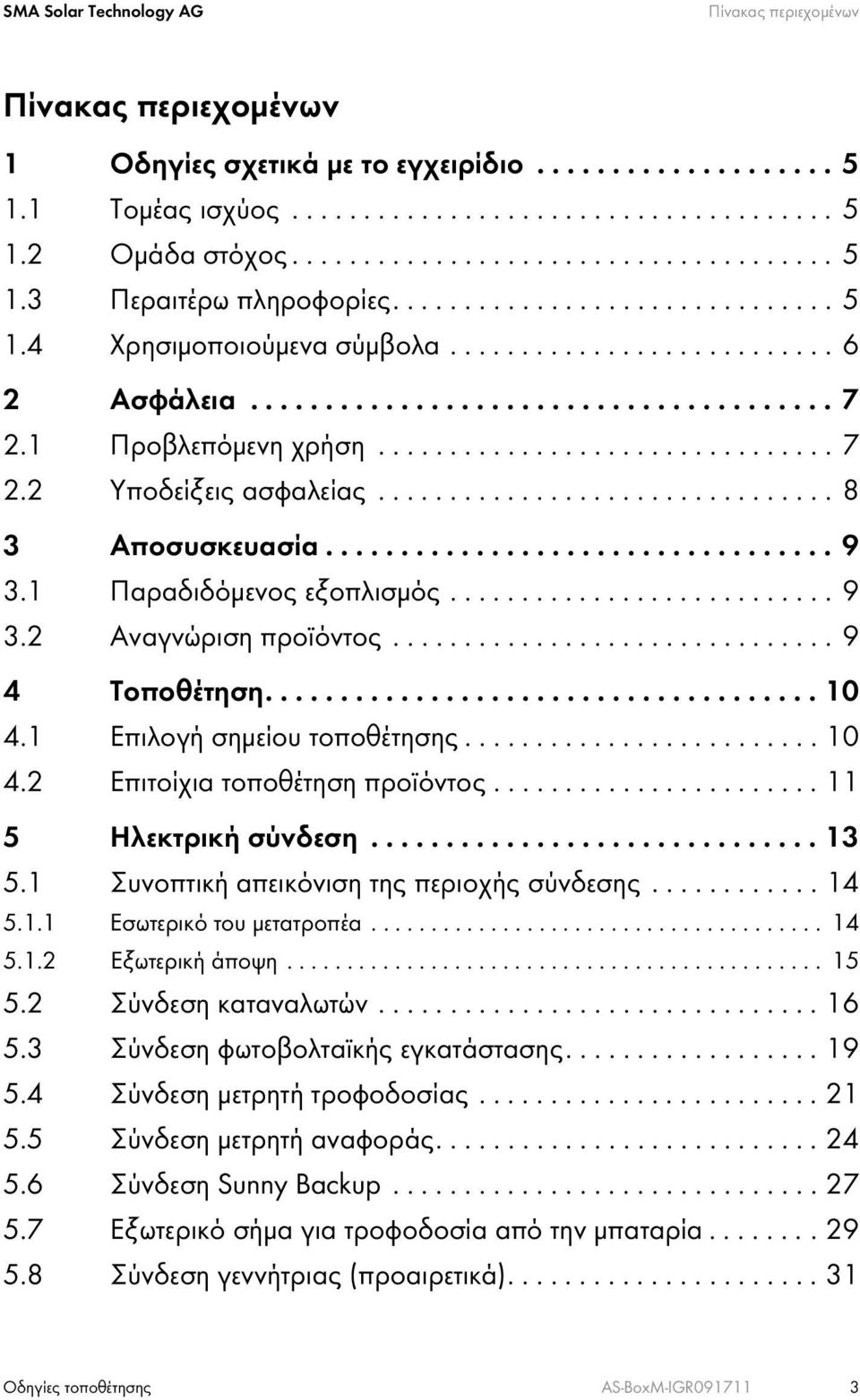 1 Προβλεπόμενη χρήση................................ 7 2.2 Υποδείξεις ασφαλείας................................ 8 3 Αποσυσκευασία.................................. 9 3.1 Παραδιδόμενος εξοπλισμός........................... 9 3.2 Αναγνώριση προϊόντος.