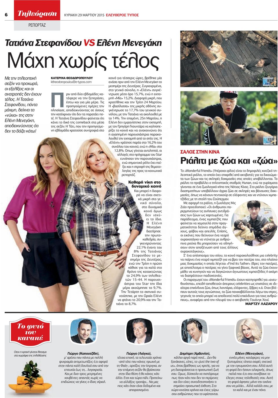 com Πριν από δύο εβδοµάδες κατάφερε να την ξεπεράσει, έστω και για µία µέρα. Τις προηγούµενες ηµέρες την πλησίασε, αποδεικνύοντας σε όσους την κατέκριναν ότι δεν τα παρατάει ποτέ.