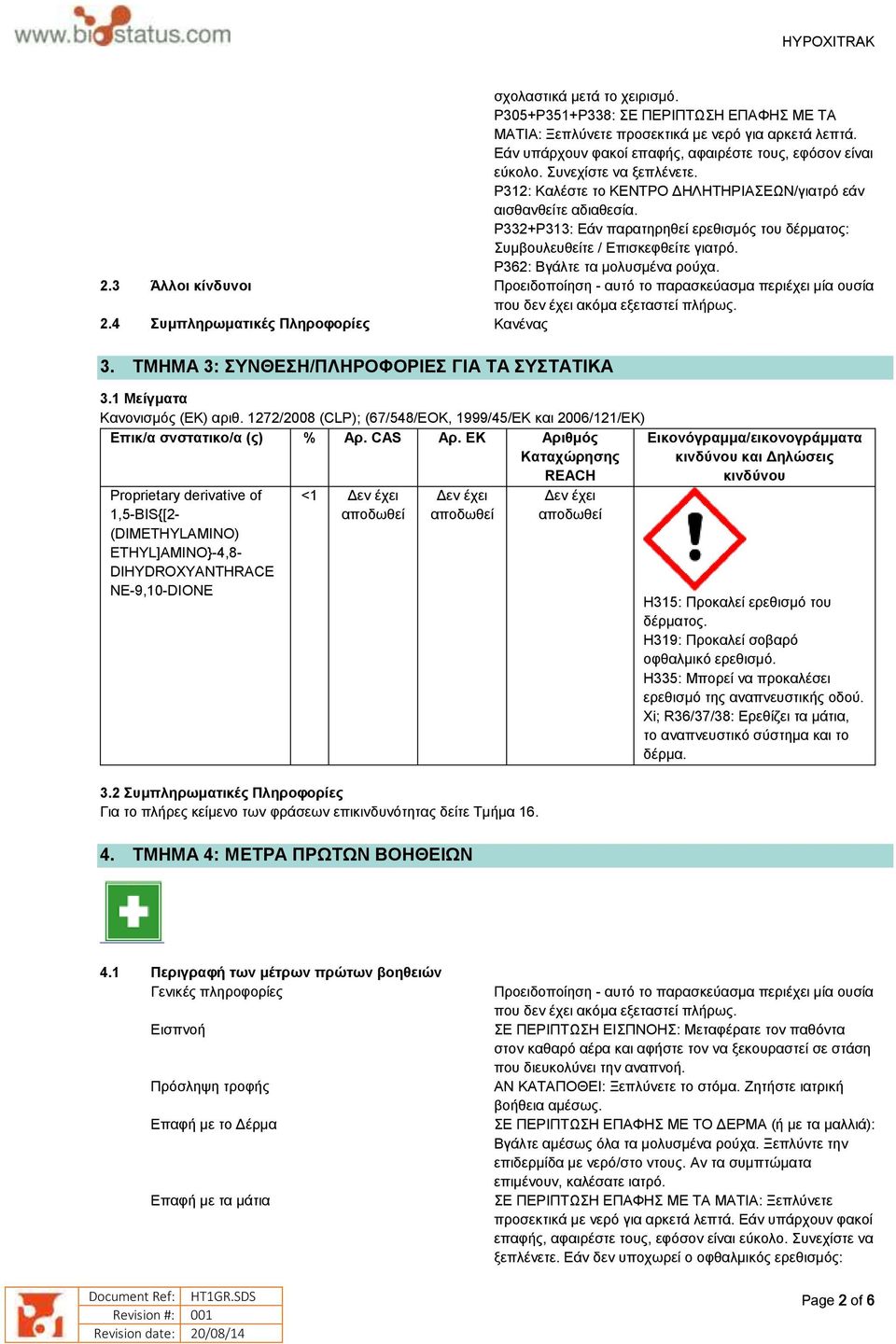 P362: Βγάλτε τα μολυσμένα ρούχα. 2.3 Άλλοι κίνδυνοι Προειδοποίηση - αυτό το παρασκεύασμα περιέχει μία ουσία που δεν έχει ακόμα εξεταστεί πλήρως. 2.4 Συμπληρωματικές Πληροφορίες Κανένας 3.