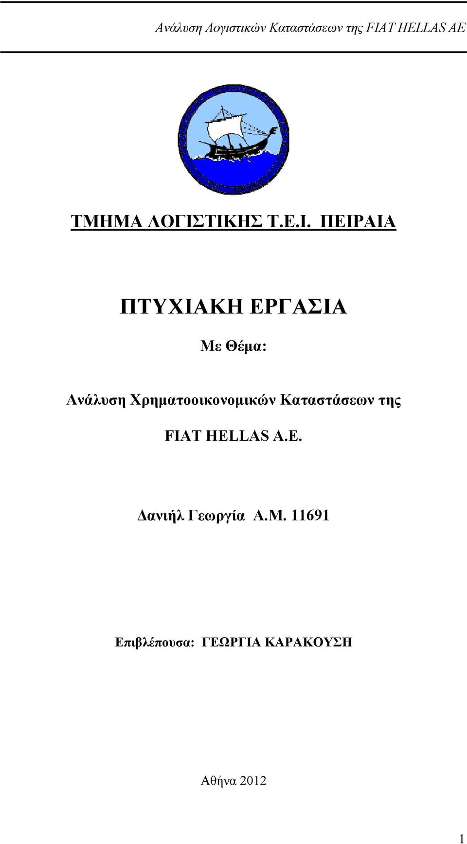 Ανάλυση Χρηματοοικονομικών Καταστάσεων της