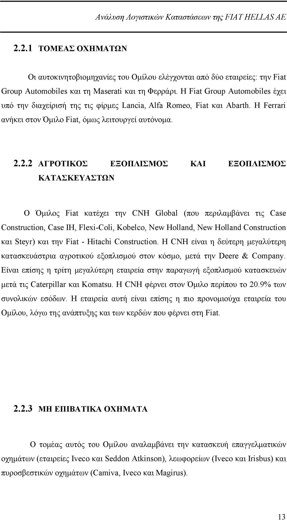 2.2 ΑΓΡΟΤΙΚΟΣ ΕΞΟΠΛΙΣΜΟΣ ΚΑΙ ΕΞΟΠΛΙΣΜΟΣ ΚΑΤΑΣΚΕΥΑΣΤΩΝ Ο Όμιλος Fiat κατέχει την CNH Global (που περιλαμβάνει τις Case Construction, Case IH, Flexi-Coli, Kobelco, New Holland, New Holland Construction
