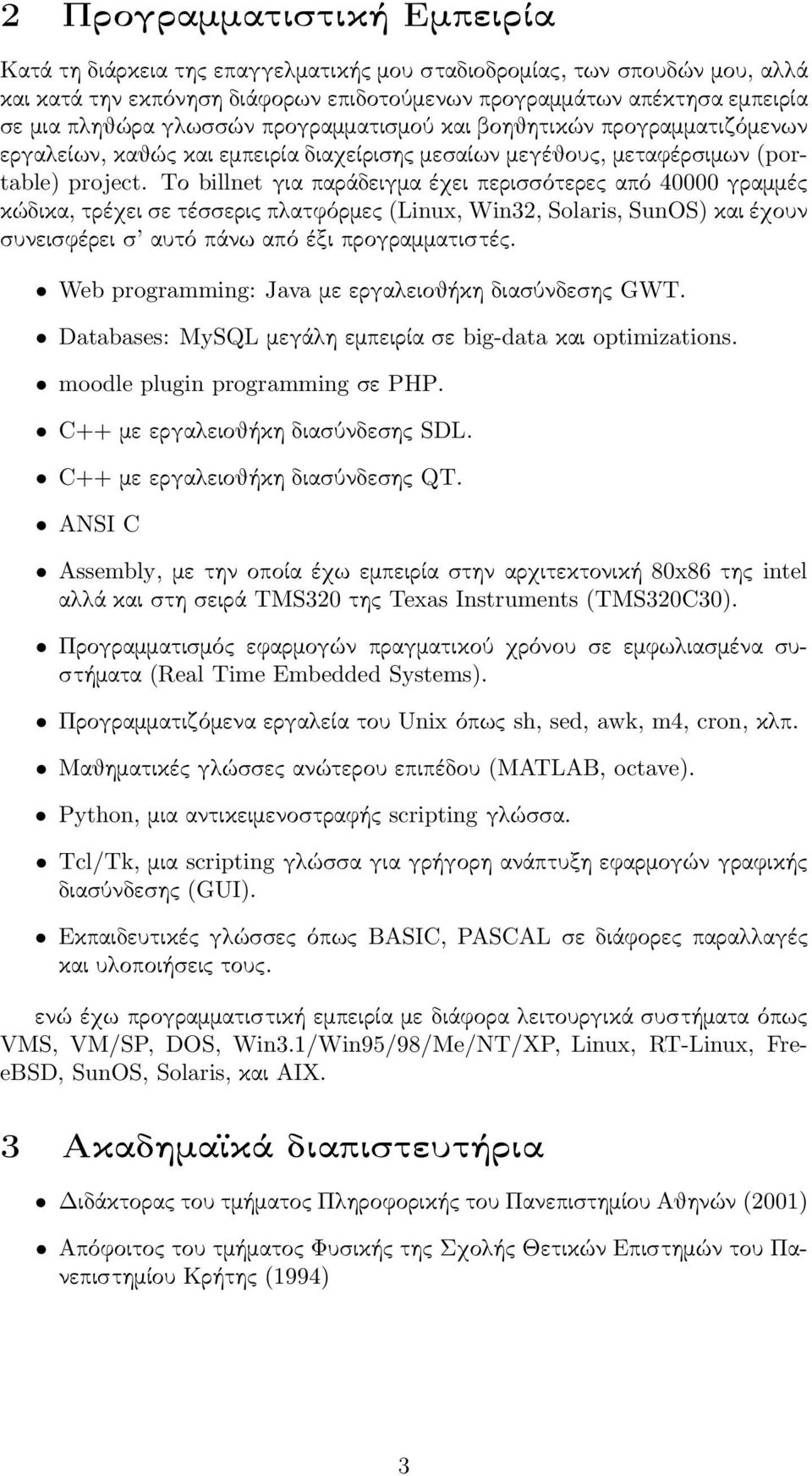 Το billnet για παράδειγμα έχει περισσότερες από 40000 γραμμές κώδικα, τρέχει σε τέσσερις πλατφόρμες(linux, Win32, Solaris, SunOS) και έχουν συνεισφέρει σ αυτό πάνω από έξι προγραμματιστές.