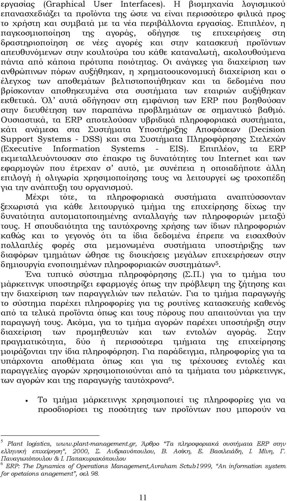 από κάποια πρότυπα ποιότητας.