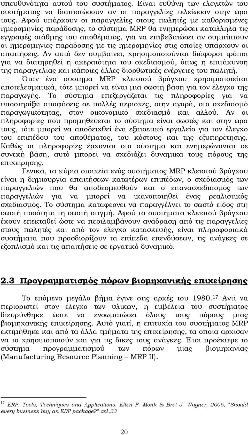 ηµεροµηνίες παράδοσης µε τις ηµεροµηνίες στις οποίες υπάρχουν οι απαιτήσεις.