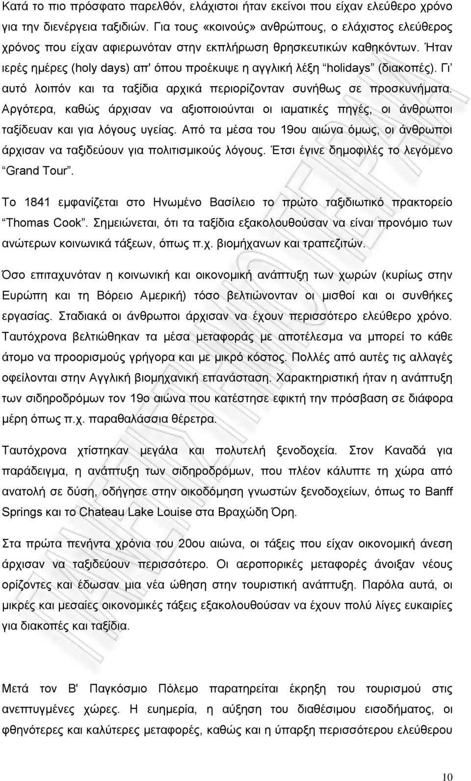 Ήταν ιερές ημέρες (holy days) απ' όπου προέκυψε η αγγλική λέξη holidays (διακοπές). Γι αυτό λοιπόν και τα ταξίδια αρχικά περιορίζονταν συνήθως σε προσκυνήματα.