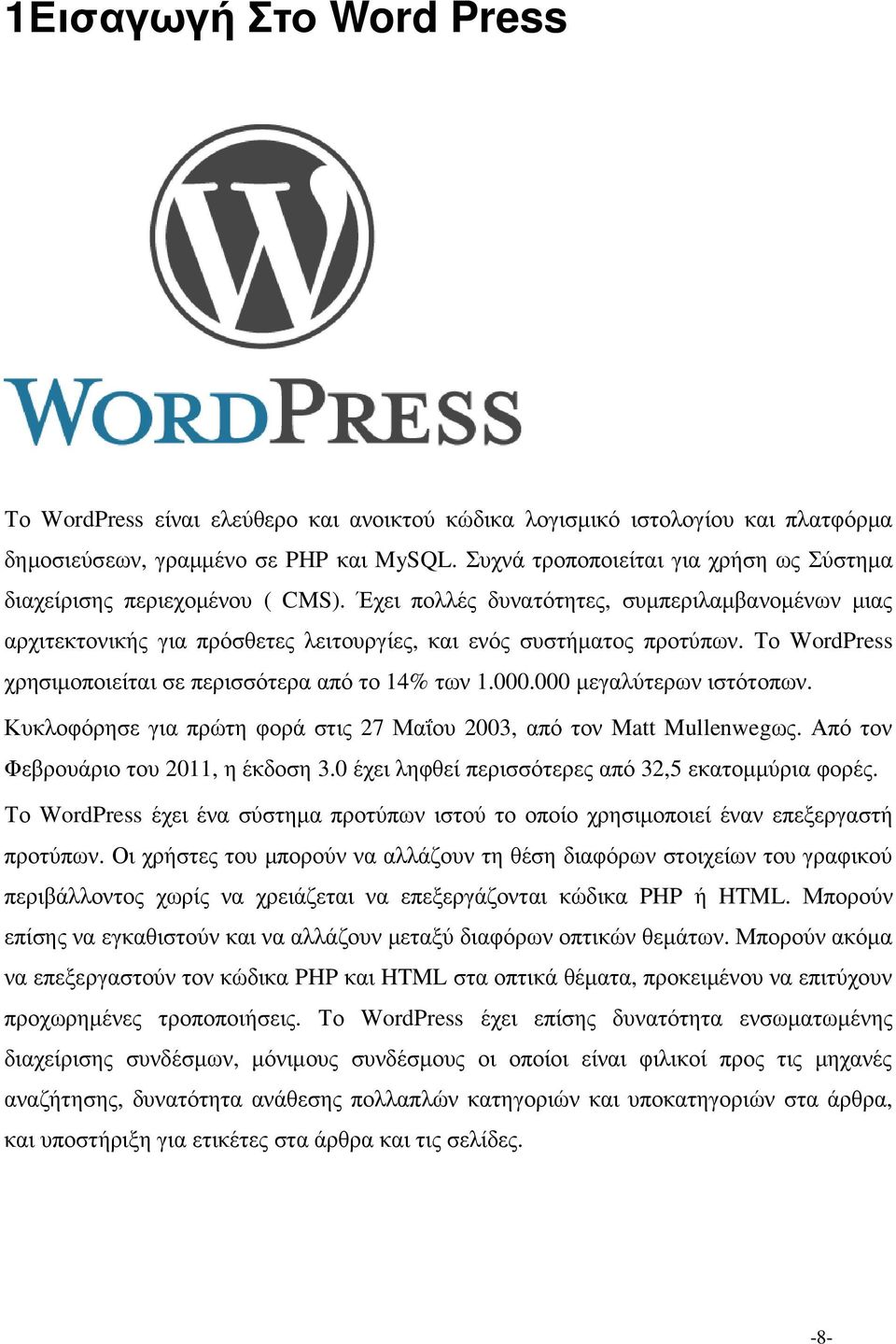 Το WordPress χρησιµοποιείται σε περισσότερα από το 14% των 1.000.000 µεγαλύτερων ιστότοπων. Κυκλοφόρησε για πρώτη φορά στις 27 Μαΐου 2003, από τον Matt Mullenwegως.