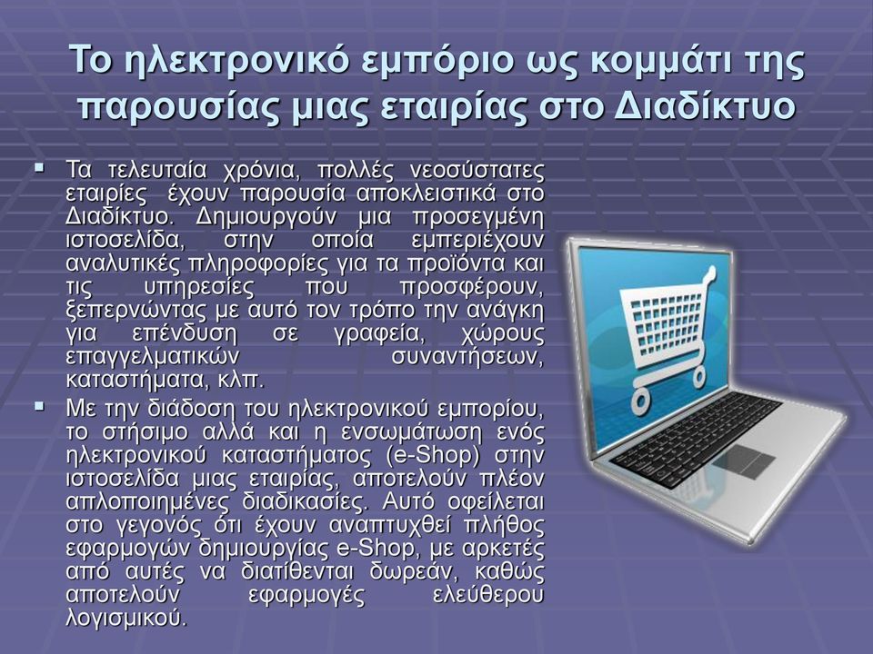 γραφεία, χώρους επαγγελματικών συναντήσεων, καταστήματα, κλπ.