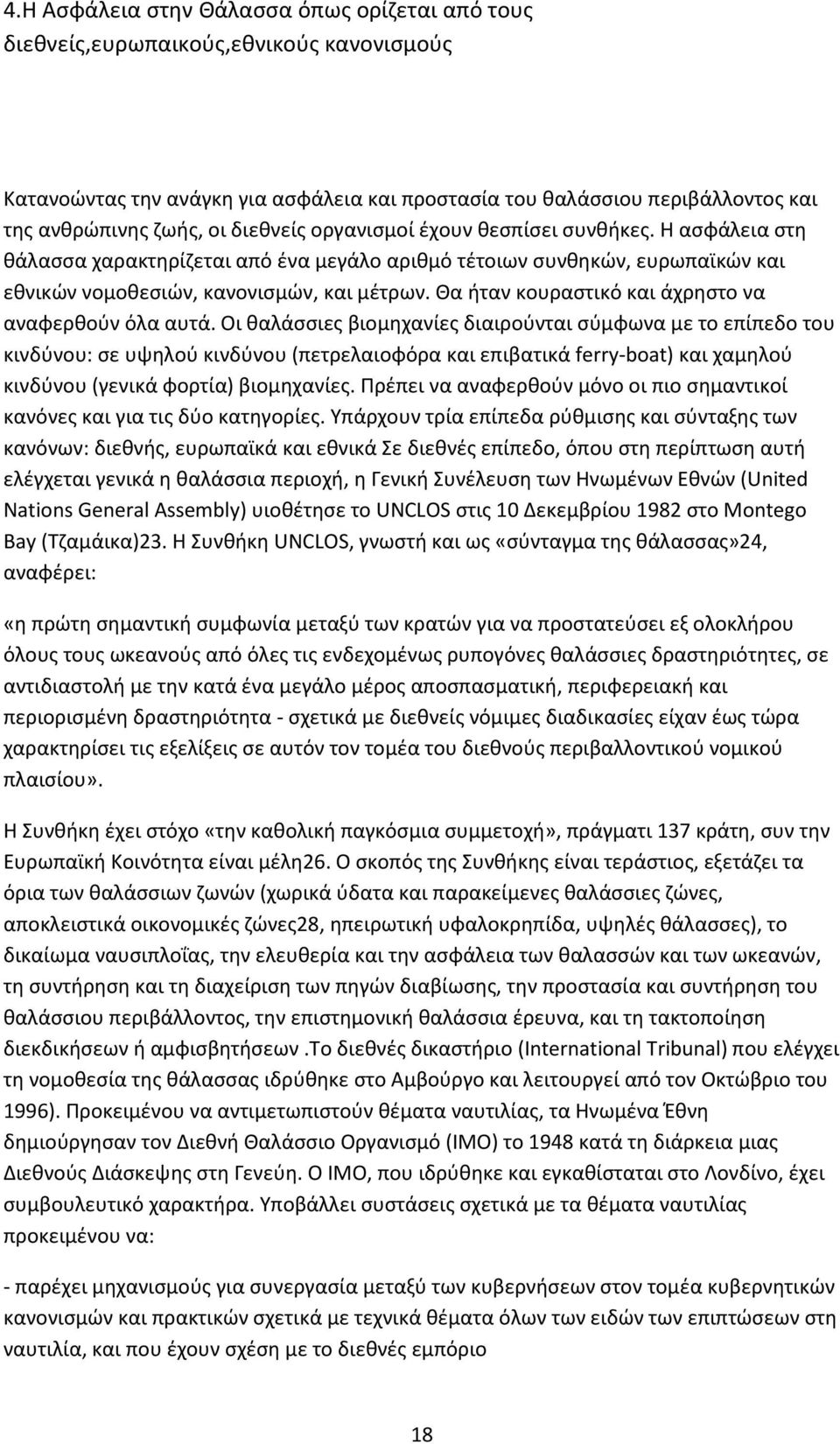 Θα ήταν κουραστικό και άχρηστο να αναφερθούν όλα αυτά.