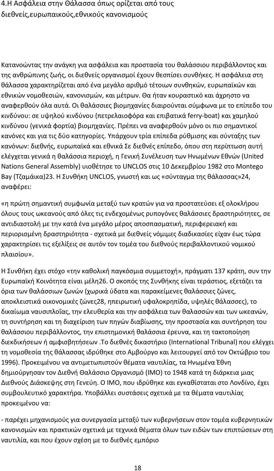 Θα ήταν κουραστικό και άχρηστο να αναφερθούν όλα αυτά.