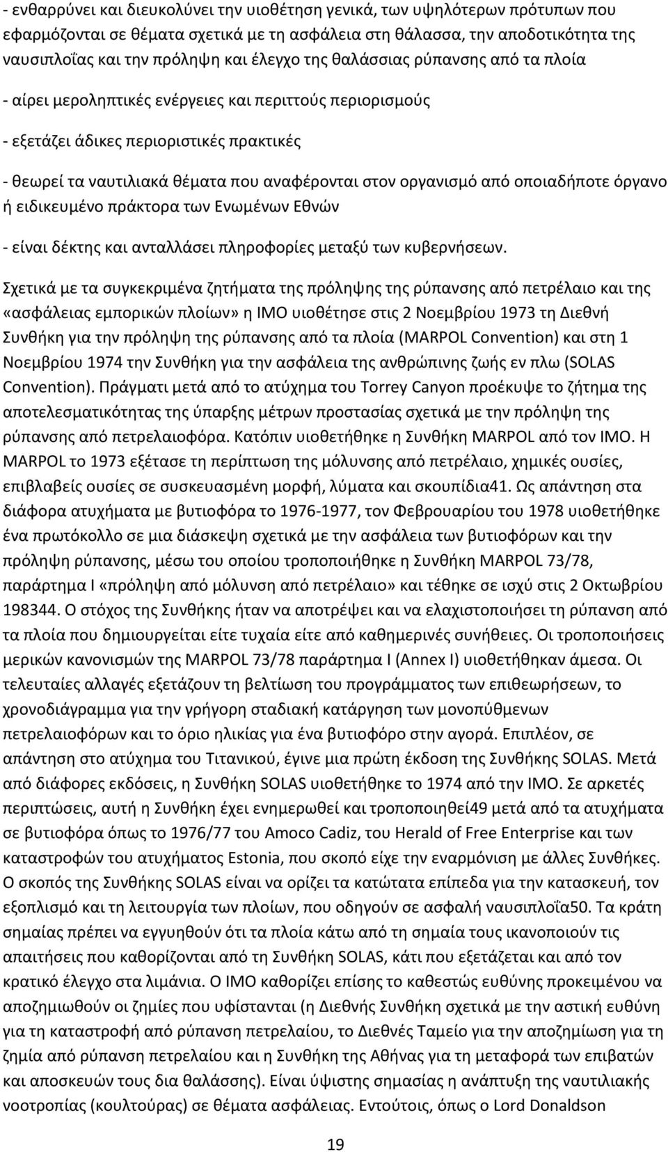 από οποιαδήποτε όργανο ή ειδικευμένο πράκτορα των Ενωμένων Εθνών - είναι δέκτης και ανταλλάσει πληροφορίες μεταξύ των κυβερνήσεων.