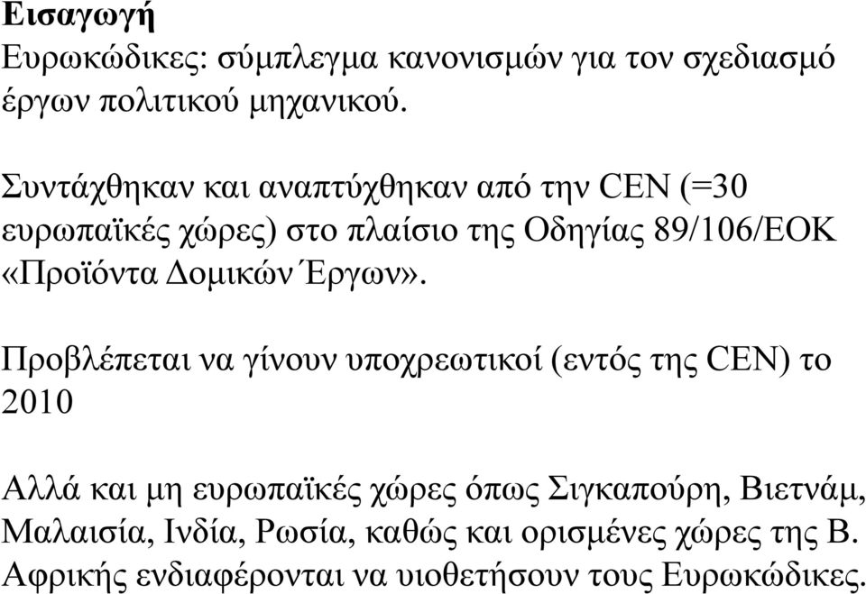 «Προϊόντα Δομικών Έργων».