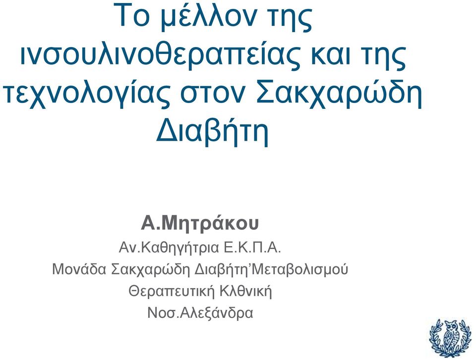 Μητράκου Αν