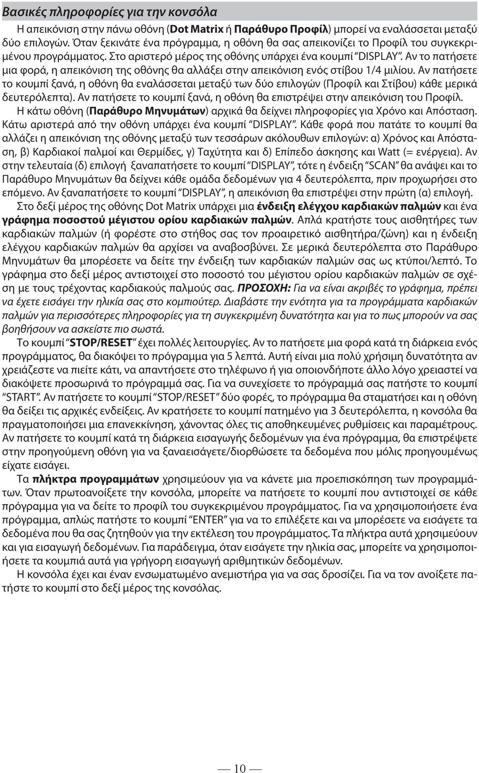 Αν το πατήσετε μια φορά, η απεικόνιση της οθόνης θα αλλάξει στην απεικόνιση ενός στίβου 1/4 μιλίου.