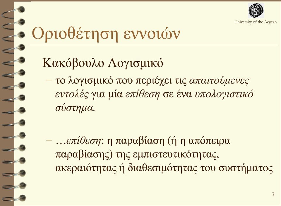 υπολογιστικό σύστημα.