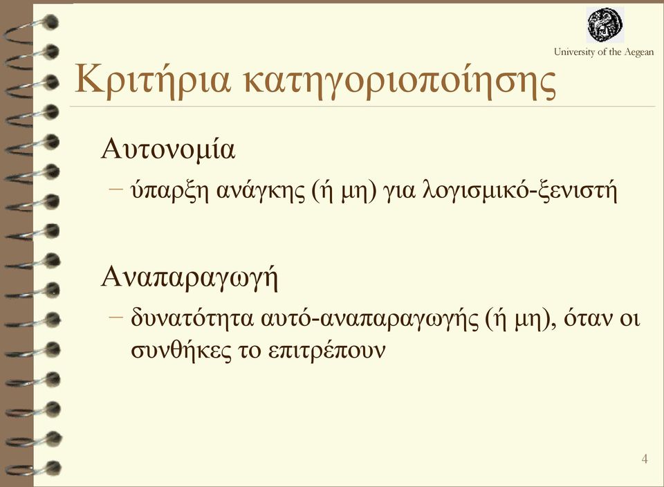 λογισμικό-ξενιστή Αναπαραγωγή δυνατότητα