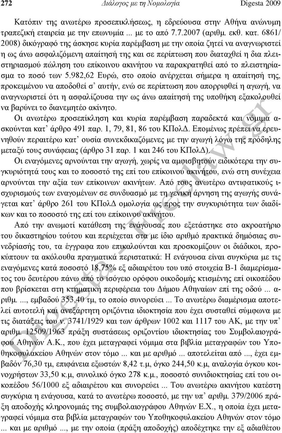 ακινήτου να παρακρατηθεί από το πλειστηρίασμα το ποσό των 5.