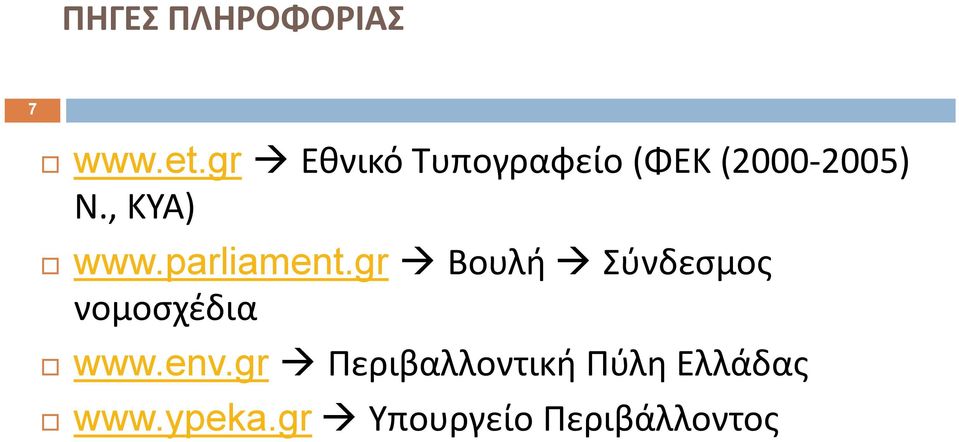 , ΚΥΑ) www.parliament.