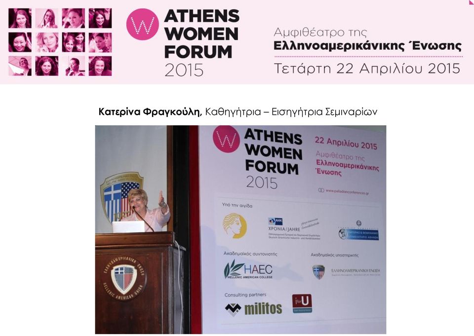 Καθηγήτρια