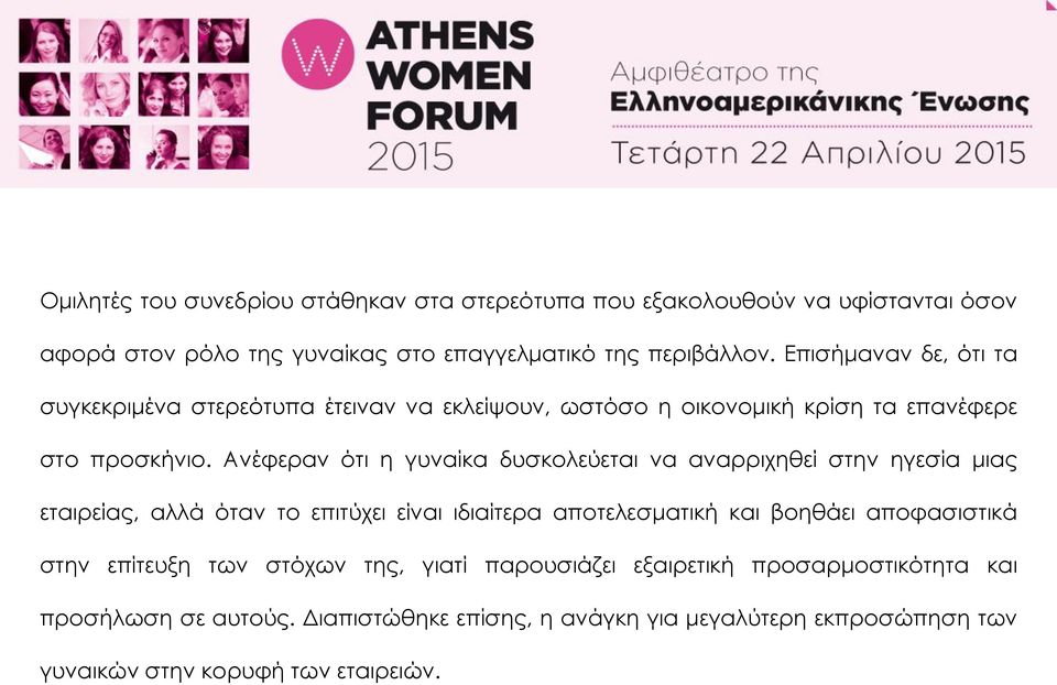 Ανέφεραν ότι η γυναίκα δυσκολεύεται να αναρριχηθεί στην ηγεσία μιας εταιρείας, αλλά όταν το επιτύχει είναι ιδιαίτερα αποτελεσματική και βοηθάει