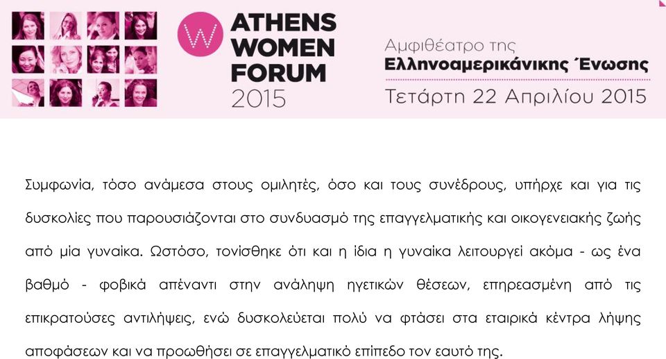 Ωστόσο, τονίσθηκε ότι και η ίδια η γυναίκα λειτουργεί ακόμα - ως ένα βαθμό - φοβικά απέναντι στην ανάληψη ηγετικών