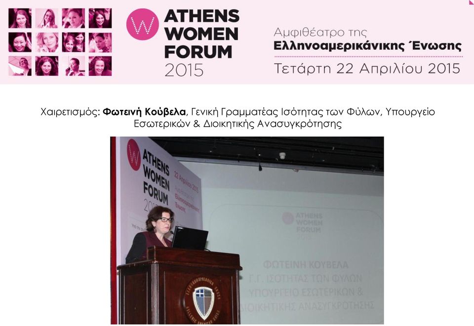 των Φύλων, Υπουργείο