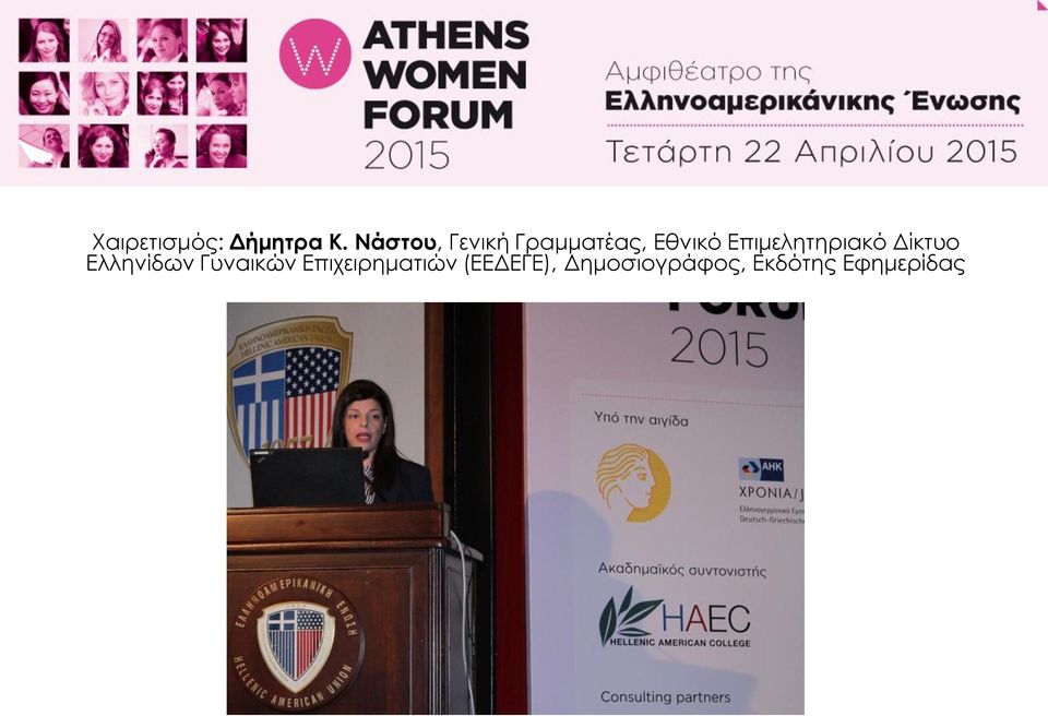 Επιμελητηριακό Δίκτυο Ελληνίδων