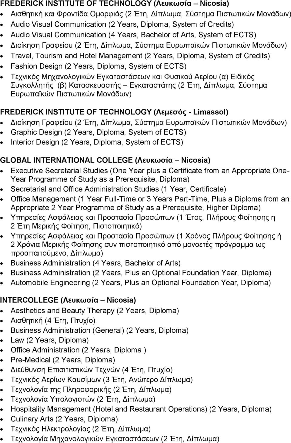 Diploma, System of Credits) Fashion Design (2 Years, Diploma, System of ECTS) Τεχνικός Μηχανολογικών Εγκαταστάσεων και Φυσικού Αερίου (α) Ειδικός Συγκολλητής (β) Κατασκευαστής Εγκαταστάτης (2 Έτη,