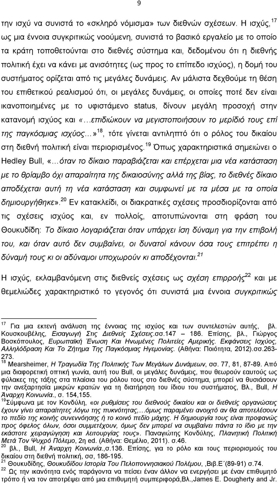 προς το επίπεδο ισχύος), η δομή του συστήματος ορίζεται από τις μεγάλες δυνάμεις.