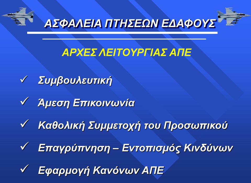 Καθολική Συμμετοχή του Προσωπικού
